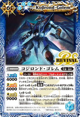 バトルスピリッツ BS50-RV008 コジロンド・ゴレム R