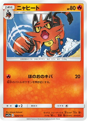 楽天市場 ポケモンカードゲーム Pk Sm12a 024 ニャヒート フルアヘッド 楽天市場 ポケモンカードゲーム Pk Sm12a 024 ニャヒート フルアヘッド