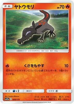 ポケモンカードゲーム PK-SM12a-026 ヤトウモリ ハイクラスパック TAG TEAM GX タッグオールスターズ