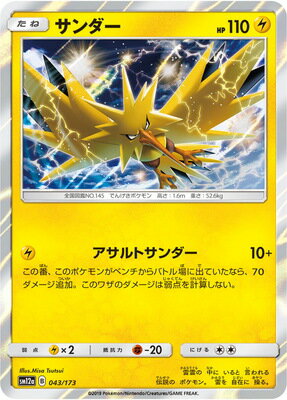 楽天市場 ポケモンカードゲーム Pk Sm12a 043 サンダー フルアヘッド 楽天市場 ポケモンカードゲーム Pk Sm12a 043 サンダー フルアヘッド