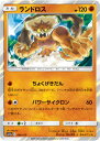 ポケモンカードゲーム PK-SM12a-069 ランドロス