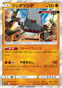 ポケモンカードゲーム PK-SM12a-071 ツンデツンデ