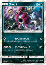 ポケモンカードゲーム PK-SM12a-081 フーパ