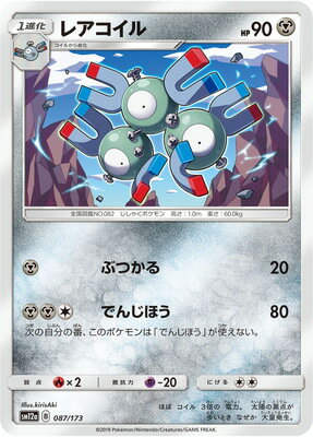 ポケモンカードゲーム PK-SM12a-087 レアコイル ハイクラスパック TAG TEAM GX タッグオールスターズ