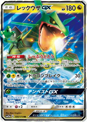 楽天市場 ポケモンカードゲーム Pk Sm12a 100 レックウザgx Rr フルアヘッド