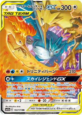 楽天市場 ポケモンカードゲーム Pk Sm12a 102 ファイヤー サンダー フリーザーgx Rr フルアヘッド
