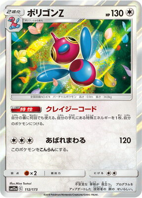 楽天市場 ポケモンカードゲーム Pk Sm12a 112 ポリゴンz フルアヘッド
