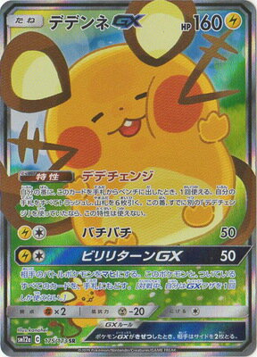 ポケモンカードゲーム PK-SM12a-175 デデンネGX SR