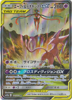 楽天市場 ポケモンカードゲーム Pk Sm12a 177 エーフィ デオキシスgx Sr フルアヘッド