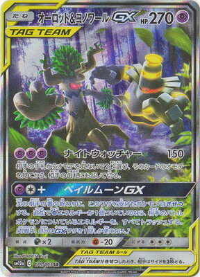 楽天市場 ポケモンカードゲーム Pk Sm12a 179 オーロット ヨノワールgx Sr フルアヘッド