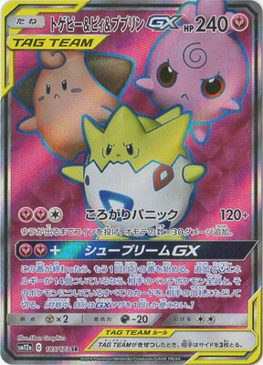 楽天市場 ポケモンカードゲーム Pk Sm12a 185 トゲピー ピィ ププリンgx Sr フルアヘッド 楽天市場 ポケモンカードゲーム Pk Sm12a 185 トゲピー ピィ ププリンgx Sr フルアヘッド