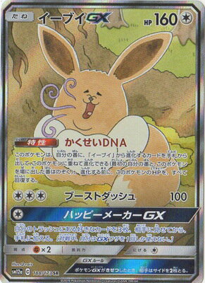 楽天市場 ポケモンカードゲーム Pk Sm12a 1 イーブイgx Sr フルアヘッド