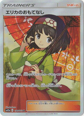ポケモンカードゲーム PK-SM12a-190 エリカのおもてなし SR