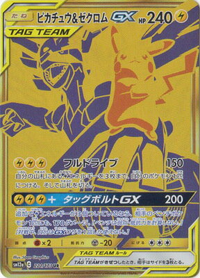 楽天市場】ポケモンカードピカチュウ&ゼクロムgxの通販 楽天市場】ポケモンカードピカチュウ&ゼクロムgxの通販