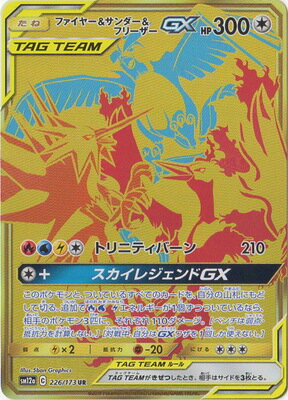 楽天市場 ポケモンカードゲーム Pk Sm12a 226 ファイヤー サンダー フリーザーgx Ur フルアヘッド 楽天市場 ポケモンカードゲーム Pk Sm12a 226 ファイヤー サンダー フリーザーgx Ur フルアヘッド