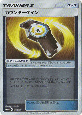 ポケモンカードゲーム PK-SM12a-139 カウンターゲイン(キラ)