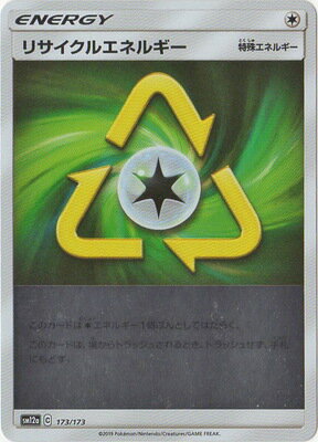ポケモンカードゲーム PK-SM12a-173 リサイクルエネルギー(キラ)
