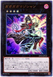 遊戯王 第10期 DP23-JP034 ガガガガマジシャン【ウルトラレア】