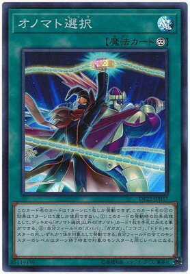 遊戯王 第10期 DP23-JP037 オノマト選択【スーパーレア】