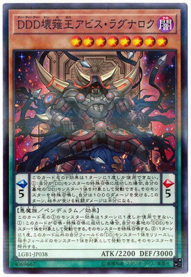 遊戯王 第10期 LGB1-JP038 DDD壊薙王アビス・ラグナロク