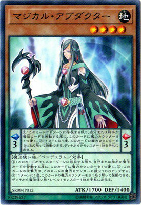 楽天市場 遊戯王 第10期 Sr08 Jp012 マジカル アブダクター フルアヘッド