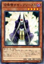 遊戯王 第10期 SR08-JP017 召喚僧サモンプリースト