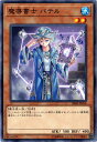 遊戯王 第10期 SR08-JP018　魔導書士 バテル