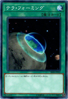 遊戯王 第10期 SR08-JP032　テラ・フォーミング