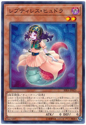 遊戯王 第10期 09弾 RIRA-JP025 レプティレス・ヒュドラ