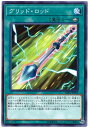 遊戯王 第10期 09弾 RIRA-JP052 グリッド・ロッド