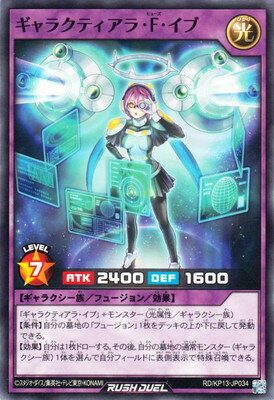 遊戯王ラッシュデュエル RD／KP13-JP034 ギャラクティアラ・F・イブ