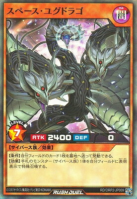 遊戯王ラッシュデュエル RD/ORP2-JP009 スペース・ユグドラゴ【スーパーレア】