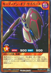遊戯王ラッシュデュエル RD/ORP2-JP014 ガーディアン・オブ・サイバース