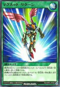 遊戯王ラッシュデュエル RD/ORP2-JP036 マグネット・リターン