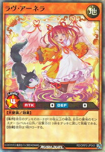 遊戯王ラッシュデュエル RD/ORP2-JP043 ラヴ・アーネラ【スーパーレア】