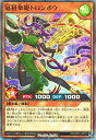 遊戯王ラッシュデュエル RD/ORP2-JP071 冠狙楽姫トロンボウ【スーパーレア】