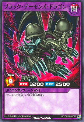 遊戯王ラッシュデュエル RD/ORP2-JP082 ブラック・デーモンズ・ドラゴン