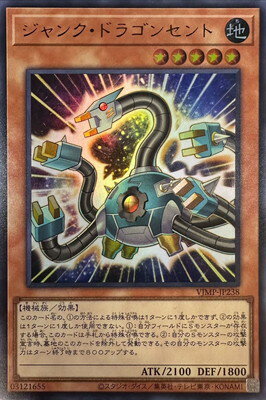 楽天フルアヘッド遊戯王 書籍付属カード/VJMP-JP238 ジャンク・ドラゴンセント【ウルトラレア】