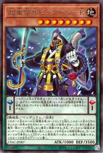 遊戯王 第11期 12弾 CYAC-JP007 超重僧兵ビッグベン−K R