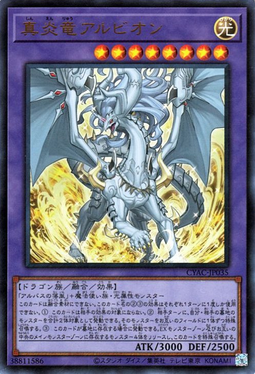 遊戯王 第11期 12弾 CYAC-JP035 真炎竜ア