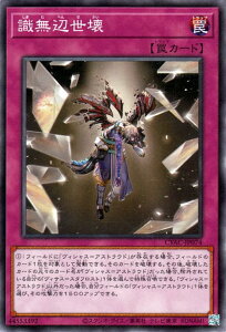 遊戯王 第11期 12弾 CYAC-JP074 識無辺世壊