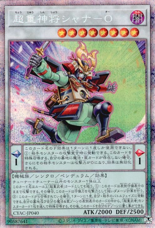 遊戯王 第11期 12弾 CYAC-JP040 超重神将シャナ－O 