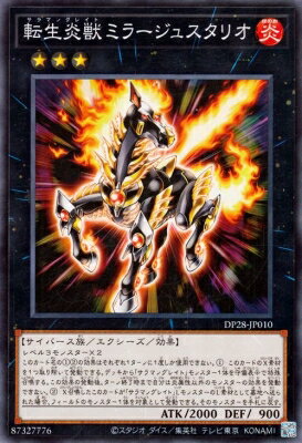 遊戯王 第12期 DP28-JP010 転生炎獣ミラ