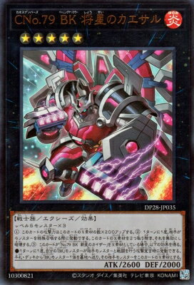 遊戯王 第12期 DP28-JP035 CNo.79 BK 将星