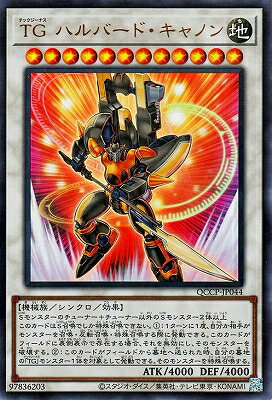 遊戯王 第12期 QCCP-JP044 TG ハルバード