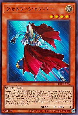 遊戯王 第12期 QCCP-JP056 フォトン・ジ