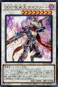 遊戯王 第12期 QCCP-JP082 DDD呪血王サイフリート