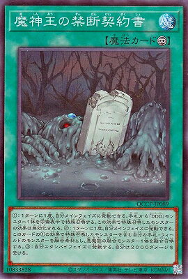 遊戯王 第12期 QCCP-JP089 魔神王の禁断