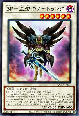 遊戯王 第12期 QCCP-JP137 BF－星影のノ