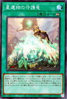 遊戯王 第12期 QCCP-JP197 星遺物の守護竜【スーパーレア】